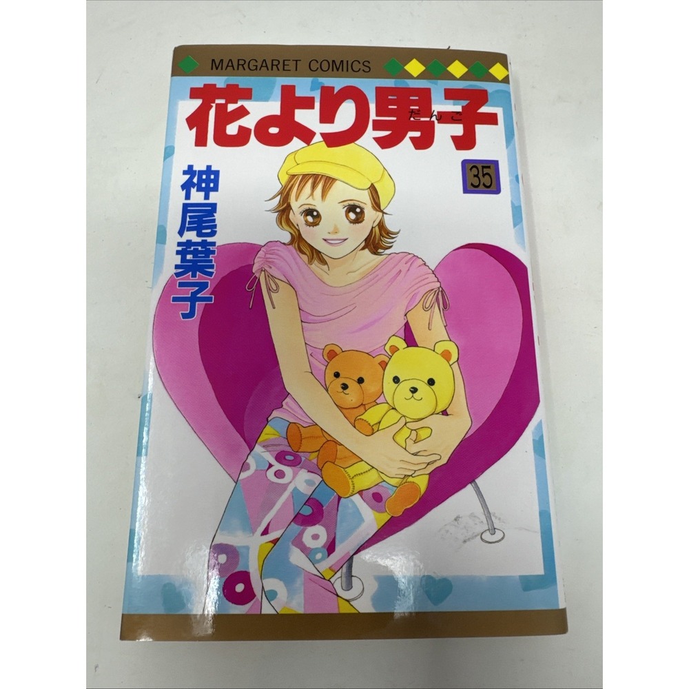 4088476468 Manga Hana Yori Dango Boys Over Flowers Yoko Kamio Anime Japanese 35